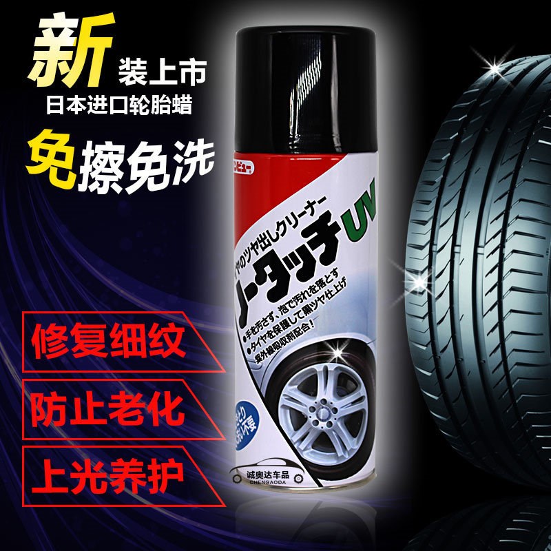 大凤汽车轮胎蜡去污光亮剂轮胎釉上光保护剂轮毂保养泡沫洗剂
