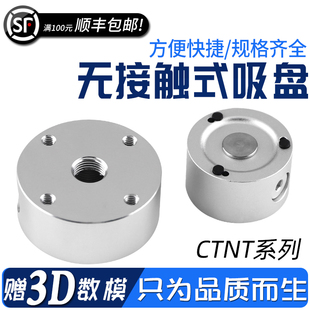 6S0机械手半导体针式 非接触式 伯努利真空吸盘CTNT20盘径20