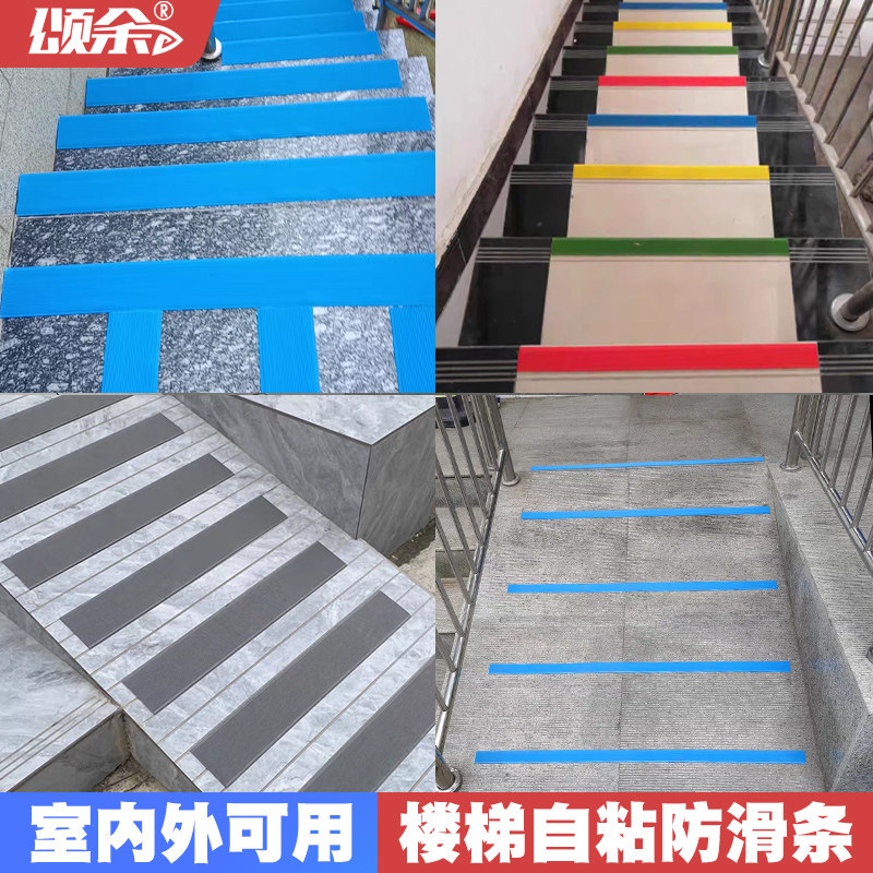 楼梯台阶自粘止滑条防打滑划线踏步胶带胶条地板瓷砖地面