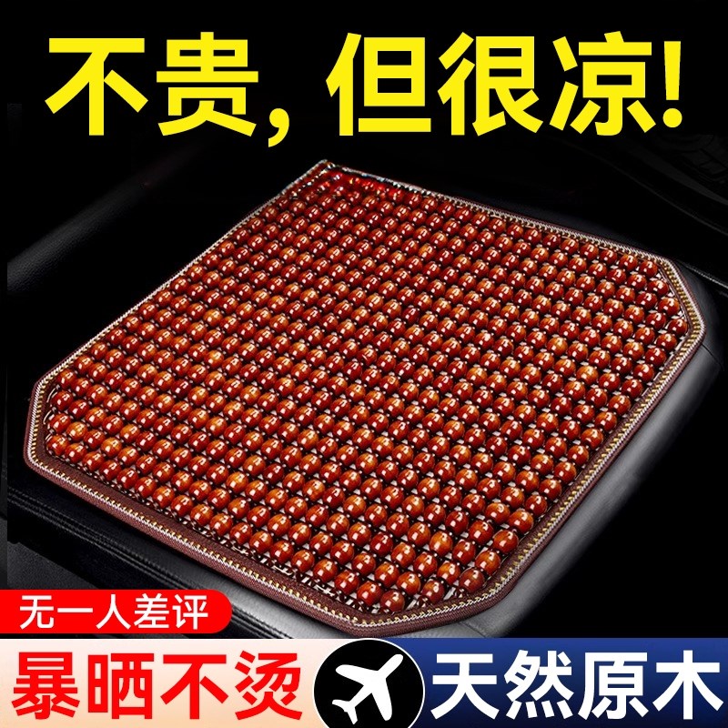 汽车木珠坐垫夏季凉垫汽车通风座垫季通用夏天透气货车座椅垫子