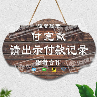 饭店先付款后用餐提示牌创意个性请出示付款码挂牌营业中门牌