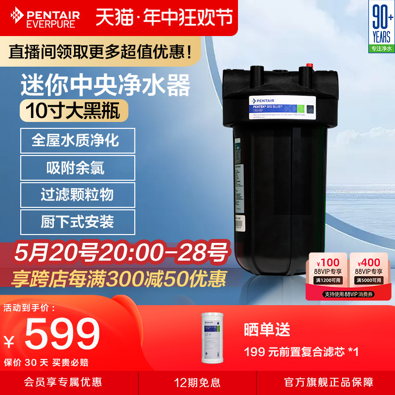 爱惠浦迷你中央净水器前置全屋净水机自来水水器大黑瓶