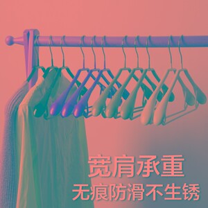 映鸿家用风防滑金属浸彩色浸塑衣架晾晒承重无痕款宽肩型晾架