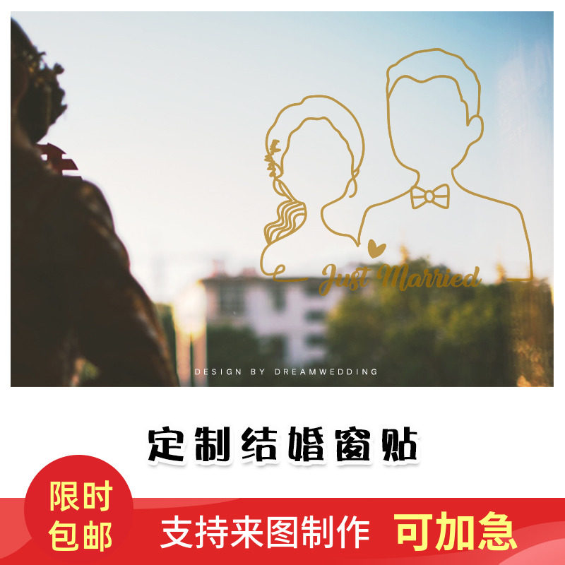 结婚 姓名婚期新娘婚房布置创意纸 喜字装饰