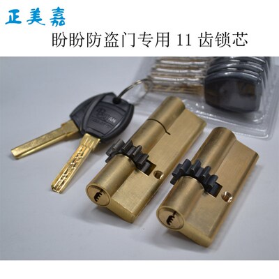 盼盼防盗门小帅(iohui)(ote.it)曼申级锁芯齿轮  9