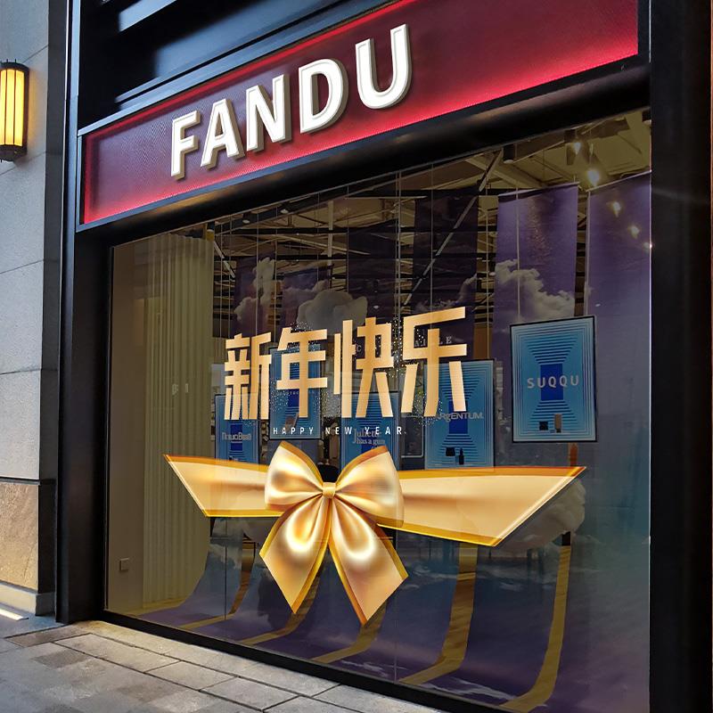 金色春新年快乐门蝴蝶结场景布置装饰静电胶纸
