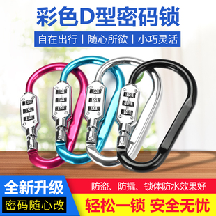 彩色密码锁D型登山扣挂锁行李箱锁更书包箱包健身房家用挂扣