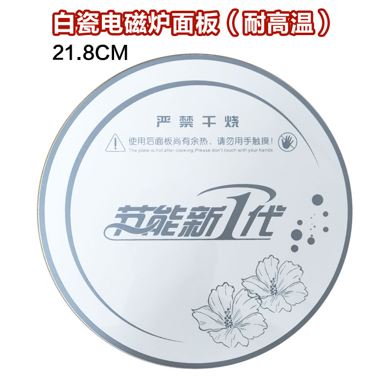 电磁炉火锅桌白瓷微晶板加热菜板餐桌转盘玻璃面板节能新1代配件