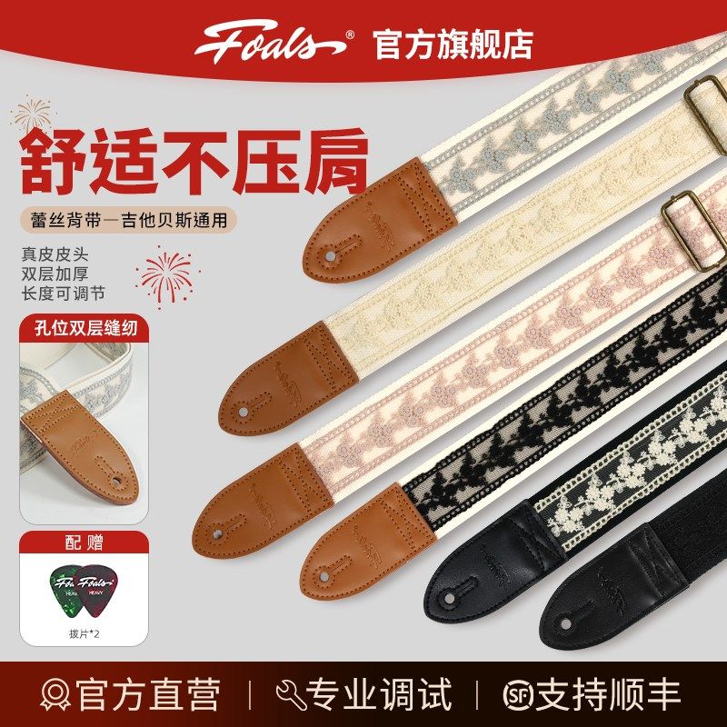 FOL电吉他背带贝斯民谣男女生通用斜跨加厚蕾丝肩带免打孔