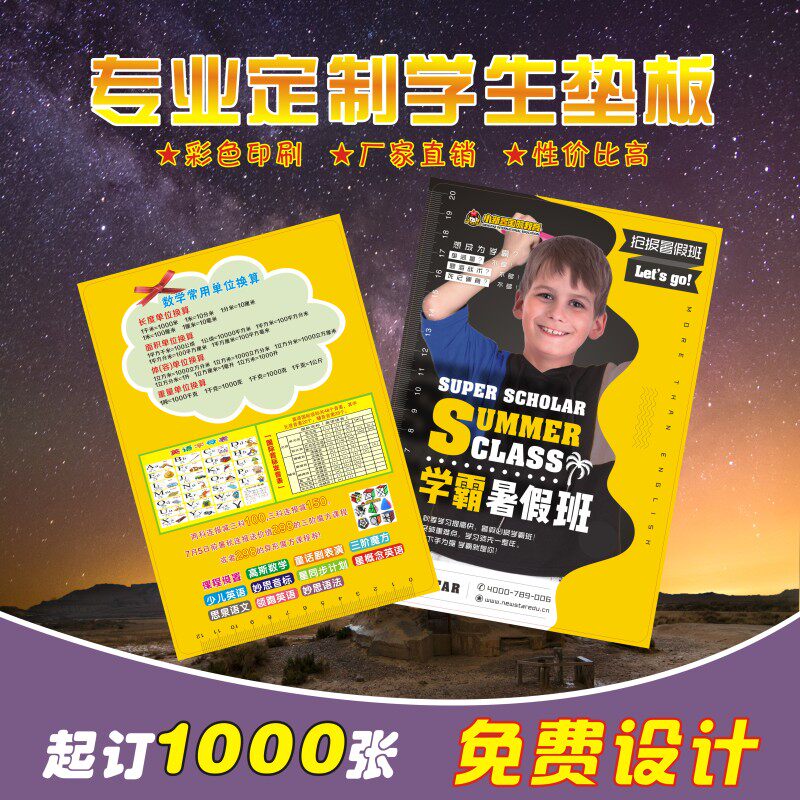 塑料垫板宣传单页纸垫板订做招生广告垫板培训学校