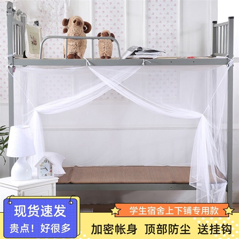老式系带蚊帐床铺蚊帐遮光帘学生宿舍单床床床帘