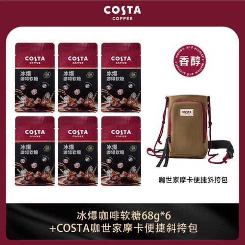 COSTA咖世家冰爆咖啡软糖