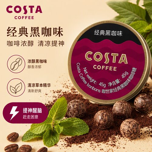 COSTA咖世家经典味咖啡糖