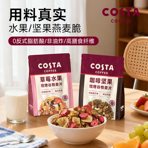 COSTA燕麦脆非油炸膳食纤维