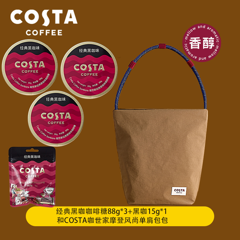 COSTA咖世家咖啡糖赠单肩包包