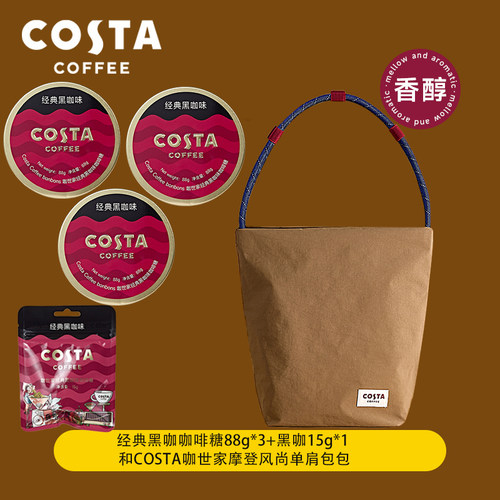 COSTA咖世家咖啡糖赠单肩包包