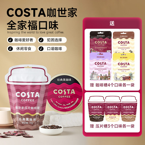 COSTA咖世家压片咖啡糖15g图片