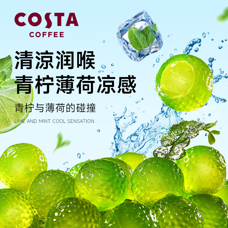 COSTA青柠风味软糖提神醒脑