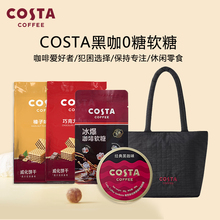 COSTA咖世家新品云朵托特包咖啡软糖提神醒脑送女友生日伴手礼