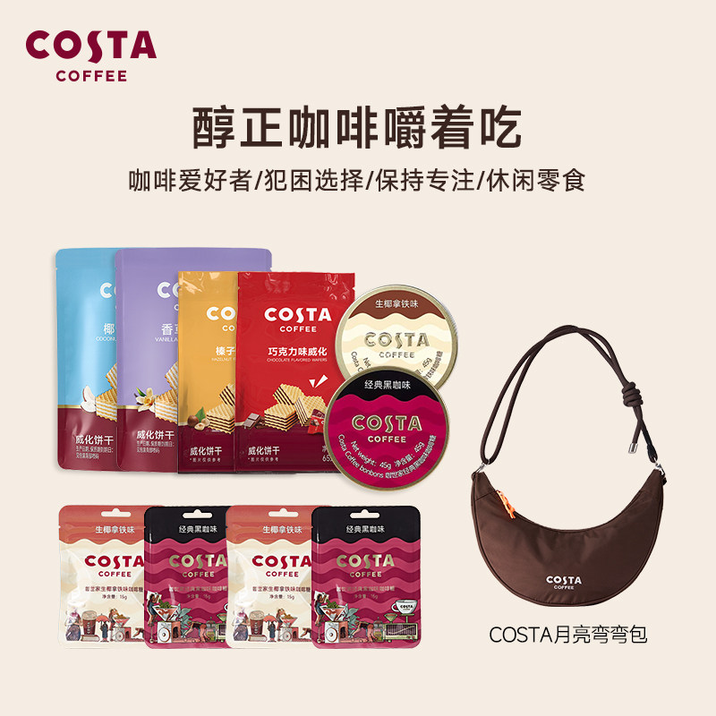 COSTA咖世家咖啡糖熬夜防困清醒糖月亮笑脸包送女友商务伴手礼