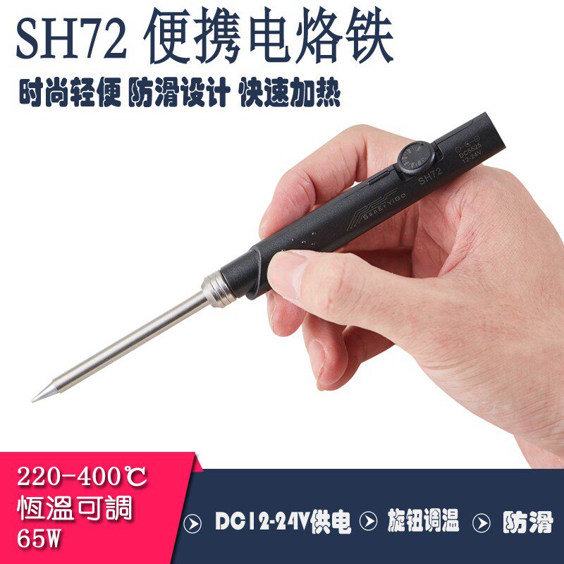 携式电烙铁防滑手焊接工具迷你焊台恒温调电子比赛