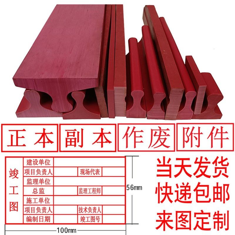 刻章红橡胶皮塑料材工程竣工图章盖印泥章定制作广告印章验收审核