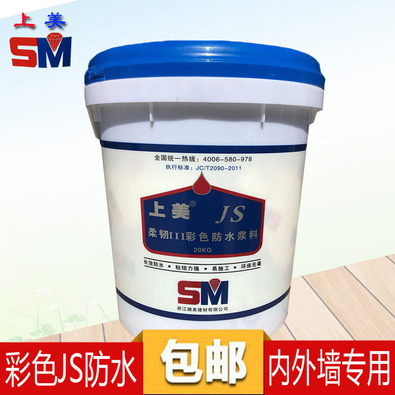 上美防水涂料柔韧型绿色彩色厨卫阳台内外墙防水浆料灰浆