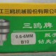橫機夾頭 萬能機夾頭 手鐲機夾頭 高速打孔機夾頭 三歐牌夾頭