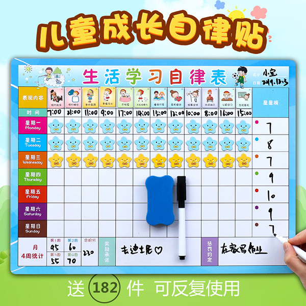 儿童成长计划表奖励墙习惯磁力移除伤墙幼儿园自律表生活记录表宝