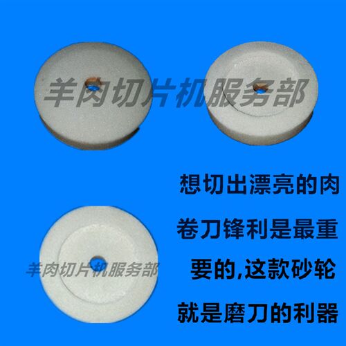 刨肉机羊肉切片商用磨刀石 南常H浩博当代嘉业雅宝 刨肉机砂轮