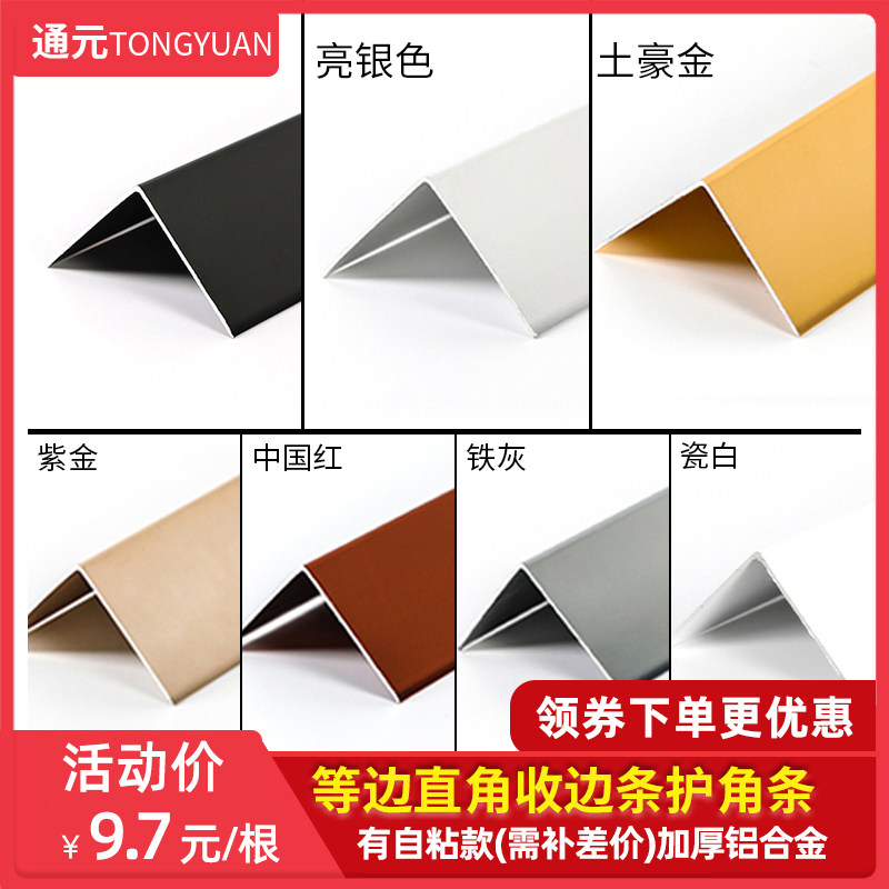 瓷砖收边条铝合金包边条型压条收口封边直角阳角金属装饰条自粘