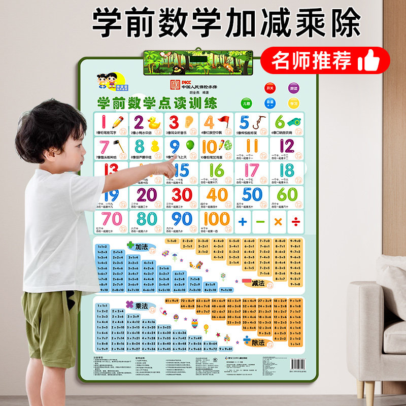 儿童数字到声挂图幼儿早教认知卡片识字宝宝拼音数字板教具