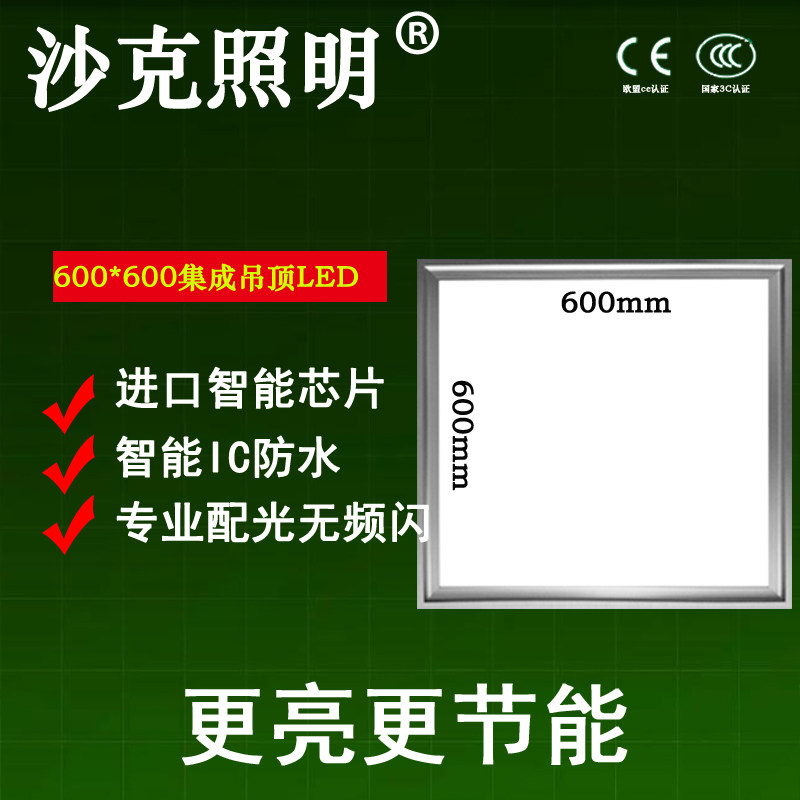 集成吊顶LD节能平板工程灯灯 石板嵌入式