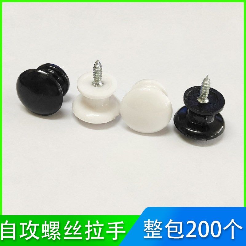 单自攻带钻塑料圆形蘑菇现代抽屉柜子药柜门家具把手小拉手