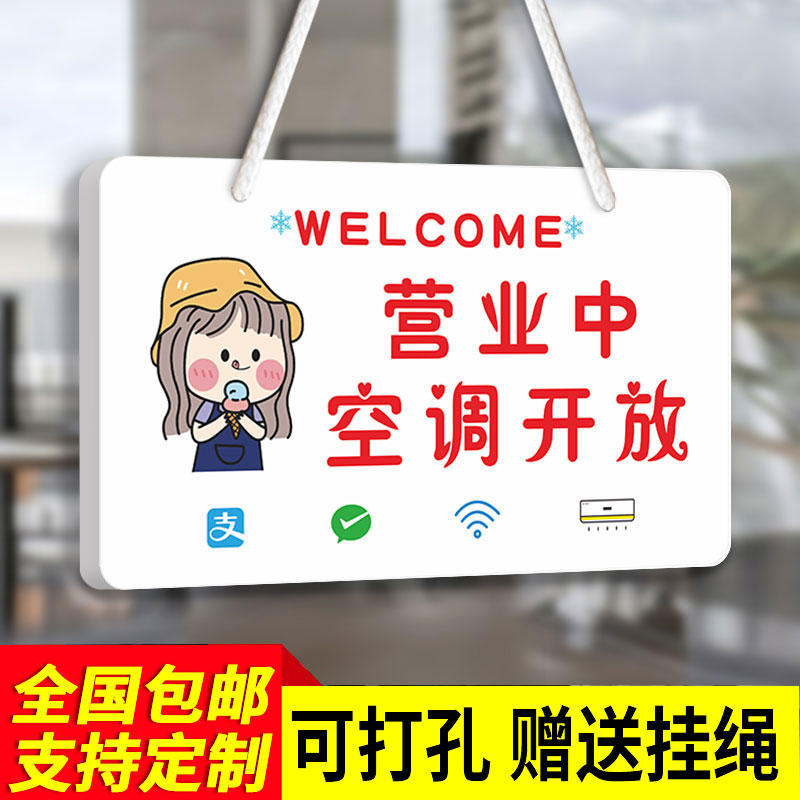 离一下有事电联挂牌正在营业中推门请进空调冷气放外出马上回来门