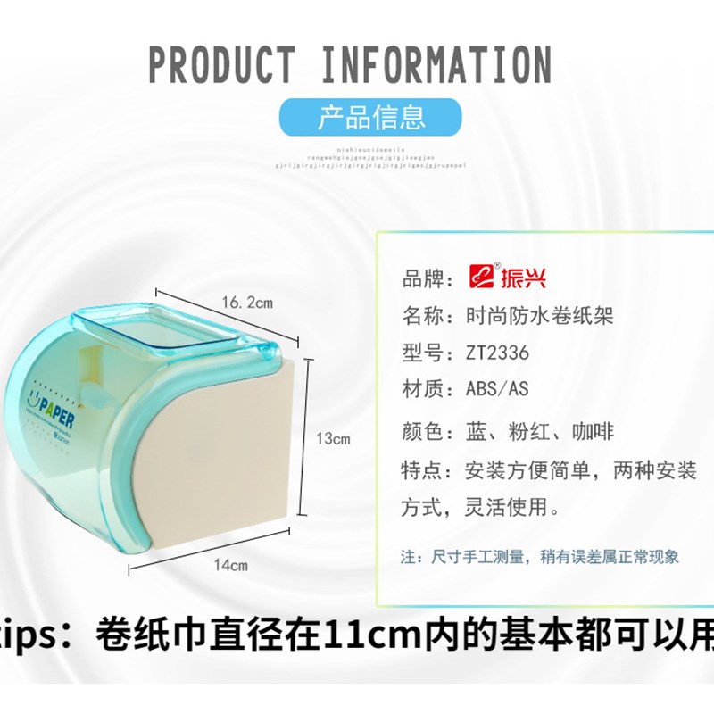 振兴浴室卷纸盒壁挂防水免打孔厕所塑料纸巾筒家