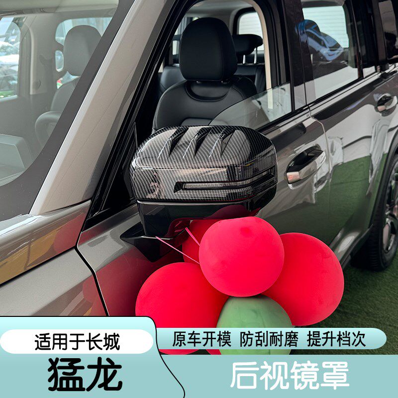 哈弗猛龙后视镜盖后视镜框装饰雨眉倒车镜油箱盖改装饰