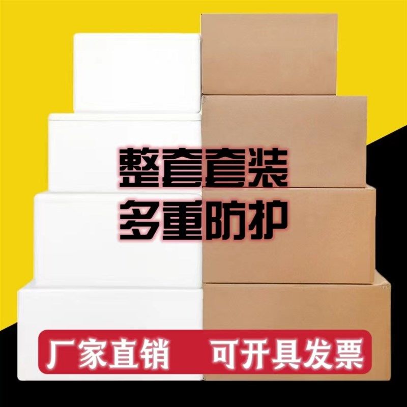 邮政泡沫箱纸箱装快递保温箱打包零食海鲜包装盒保鲜箱