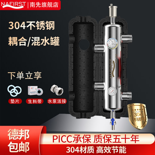 地暖耦合罐水力分压器平衡器壁挂炉混水罐系统全