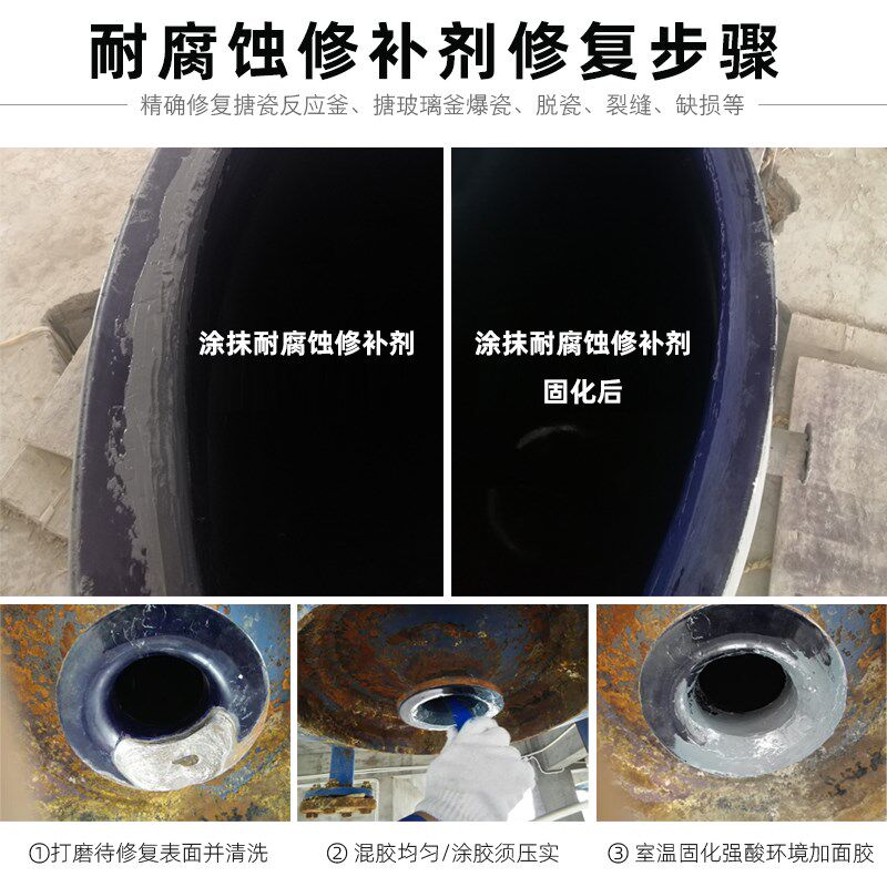 耐二氯甲烷酒精强酸溶剂搪瓷反应釜修补剂搪锅储酸罐修复胶水