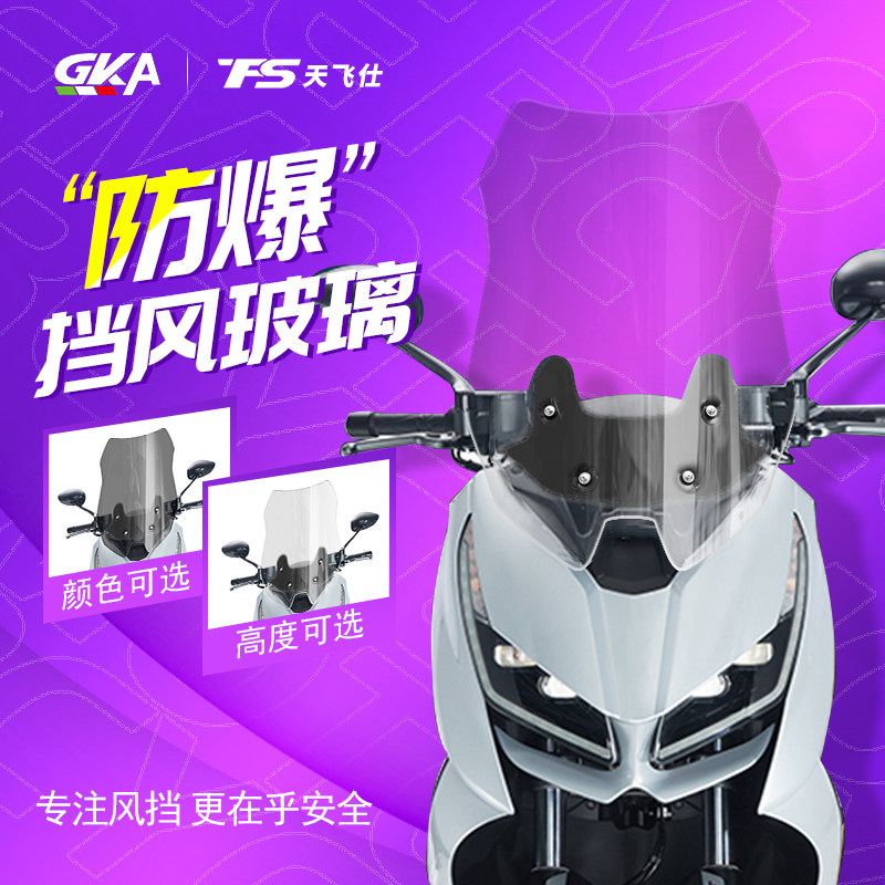 升仕D改装加挡风玻璃前风挡加宽前挡风板护胸挡雨板,摩托车/装备/配件,摩托车前挡风,淘宝优惠券,粉丝福利购,淘宝优惠卷