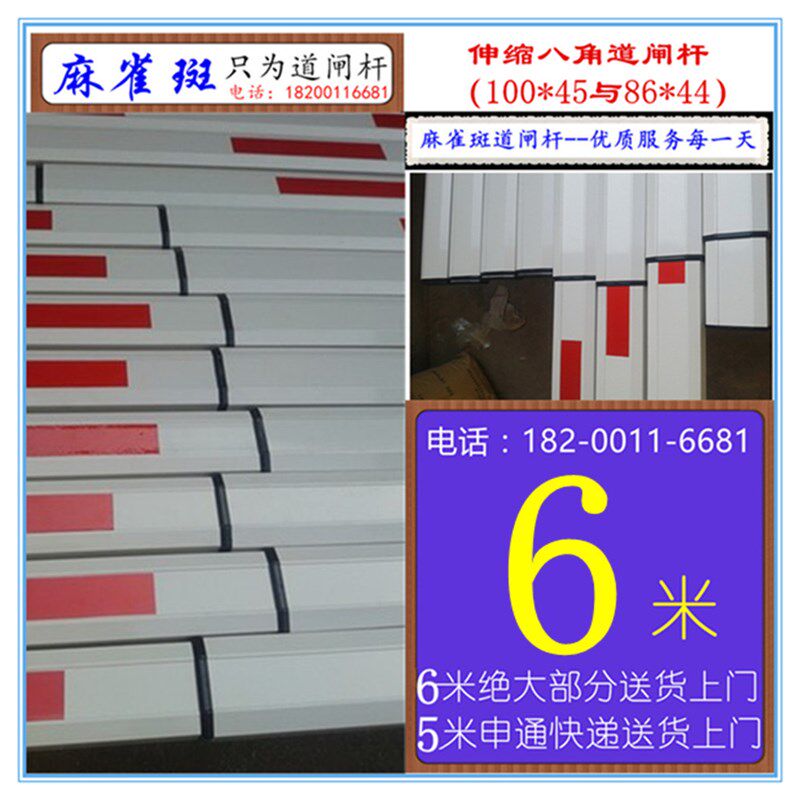 麻雀斑牌杆八角伸缩*与*红白杆