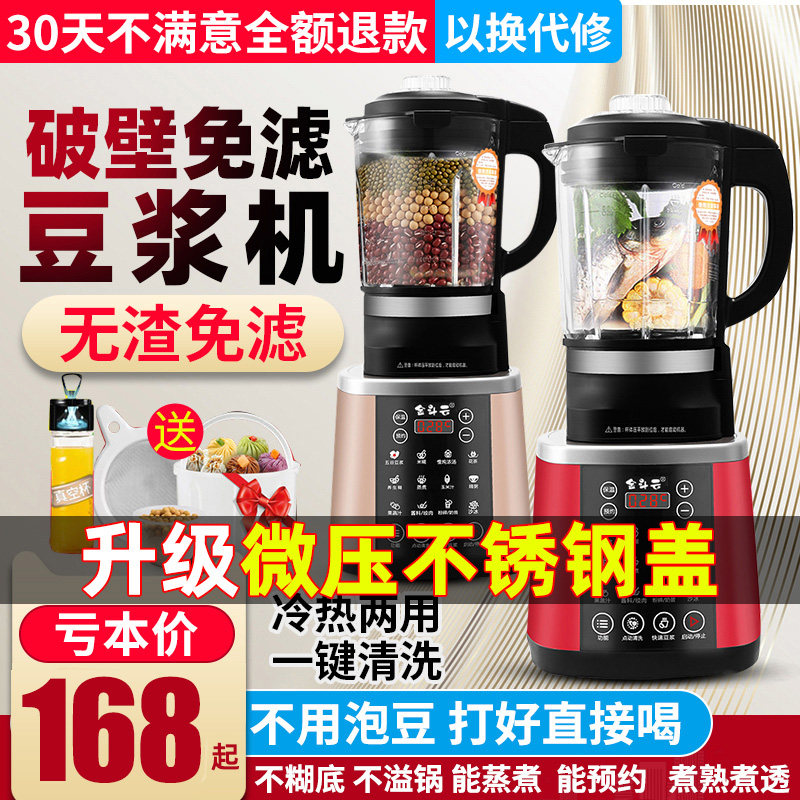 破壁豆浆加热全自动小型宝宝辅食榨汁免过料理