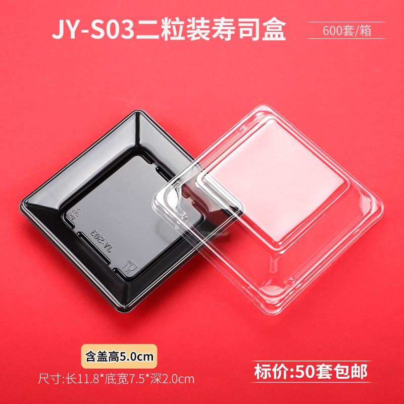 一次性军舰刺身打包盒 纯黑正方形寿司盒 寿司包装盒