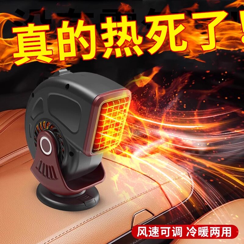 车载暖风冬季除雾取暖器汽车内速热冬天货车加热