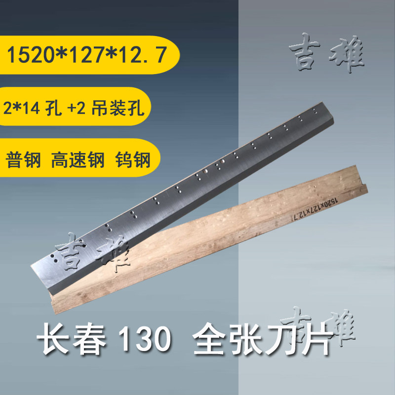 定制 长春切纸机款刀片打孔成品9普钢高速钢H刀片