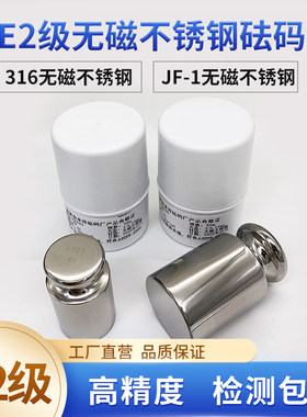 蓬莱水玲砝码E级L无磁砝码g分析天平校准g