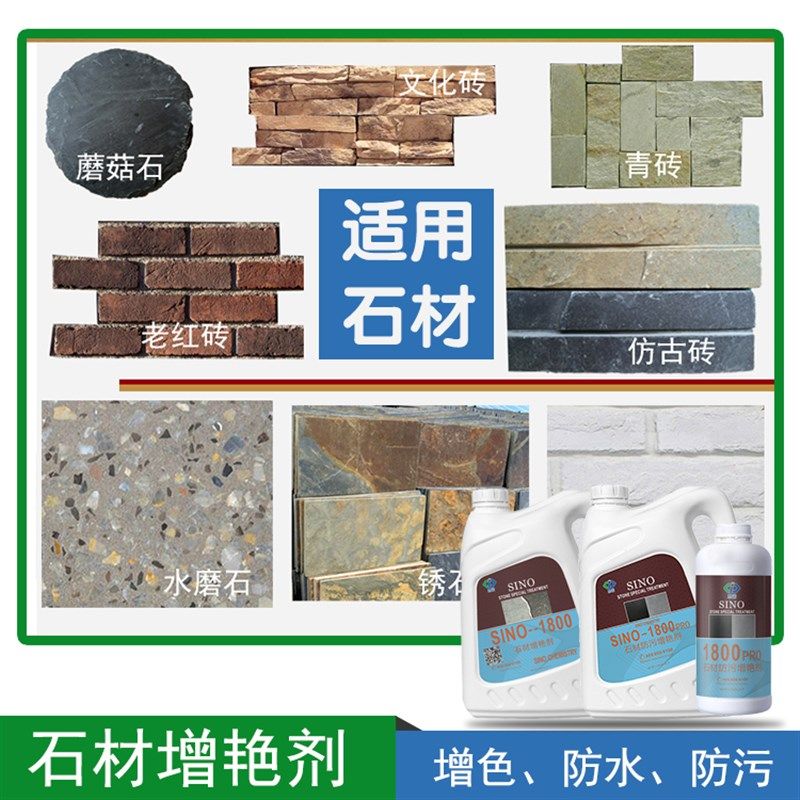 石材增艳剂思诺INO防护增色青石板文化砖茶盘润色防水剂哑光