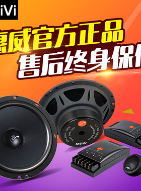 惠威汽车音响FII.寸两分频装喇叭同轴车载中高音低音MII