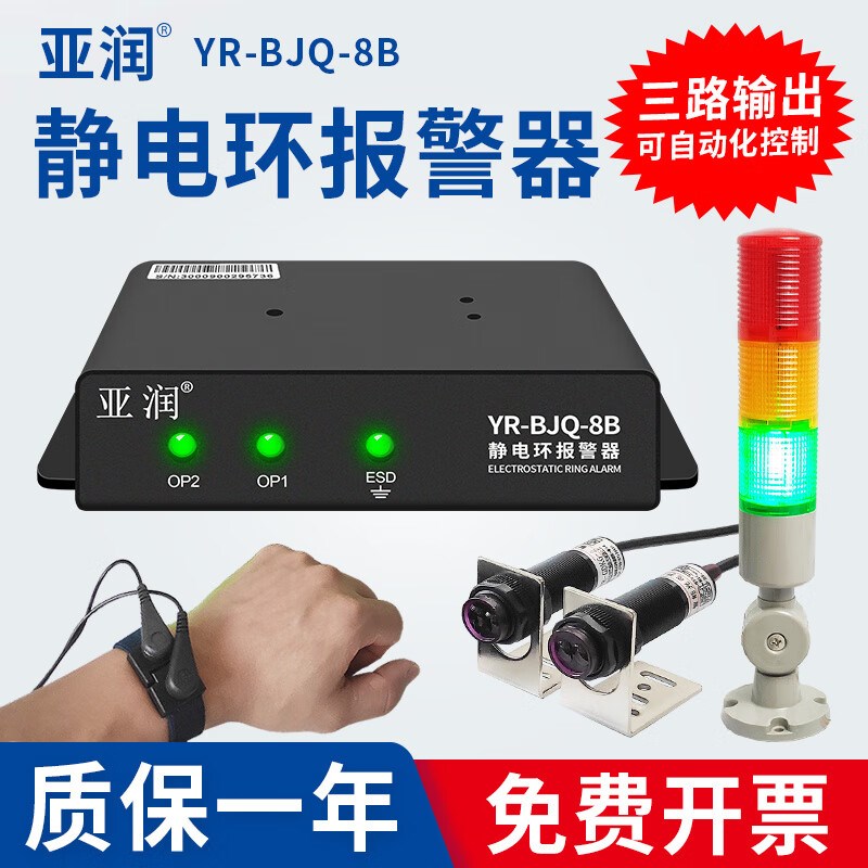双回路静电环报警器YR-BJQ-8B防静电手环测试仪手腕带接地监控器